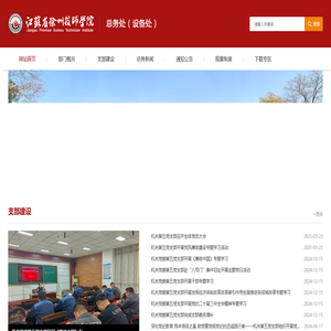 总务处（设备处）