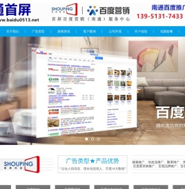 南通百度推广,南通百度公司产品关键词竞价推广,南通做百度找沈朋