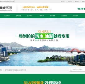 平原鑫睿环保科技有限公司