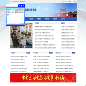 安阳市建设工程造价信息网