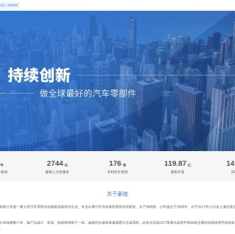 成都豪能科技股份有限公司