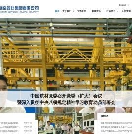 中国航空器材集团有限公司