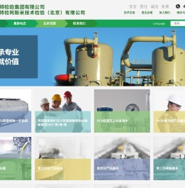 中特检阿斯米技术检验（北京）有限公司