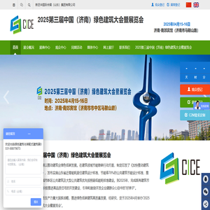 2025第三届中国（济南）绿色建筑大会暨展览会