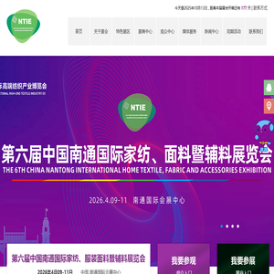 南通国际家纺