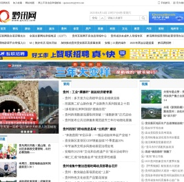 黔讯网