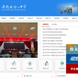 安徽省潜山中学