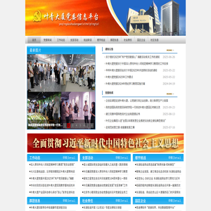 叶青大厦党委信息平台