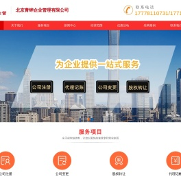 北京代理记账