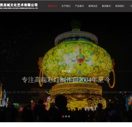 自贡龙城文化艺术有限公司