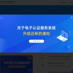浙江省数字安全证书管理有限公司