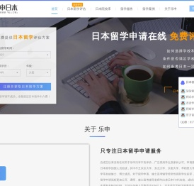 日本留学中介