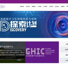 全球健康产业创新中心