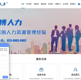重庆人事外包