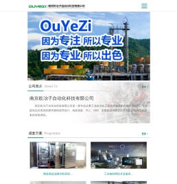南京自控系统集成