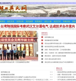 湖北吴氏网