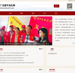 广东恩平吴氏网