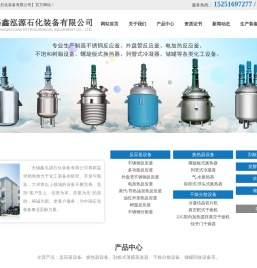 不锈钢反应釜