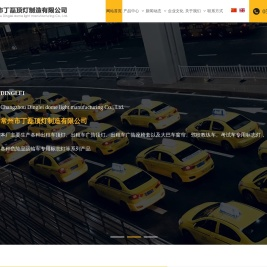 出租车顶灯,渣土车顶灯