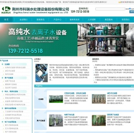 武汉纯水设备生产厂家
