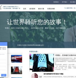 深圳市世通社海外传媒有限公司