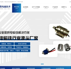 框架电磁铁,圆管电磁铁,旋转电磁铁,吸盘电磁铁,自保持吸盘电磁铁