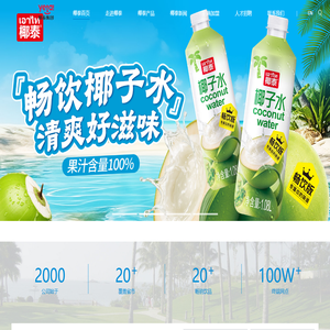 椰泰饮料