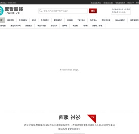 【庞哲服饰】成都工作服定做定制