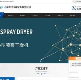 中试喷雾干燥机