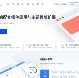 阿帕云引擎