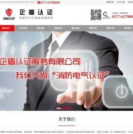 浙江企盾认证服务有限公司