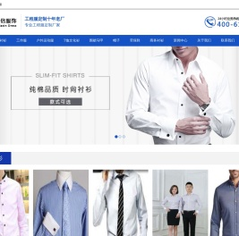 定制/定做衬衫厂家/公司