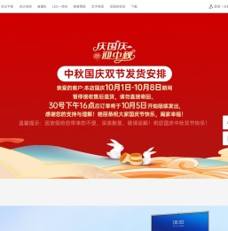【皓丽商城】触控一体机