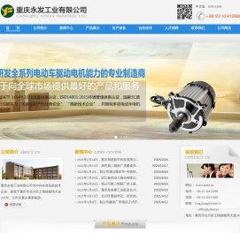 重庆永发工业有限公司