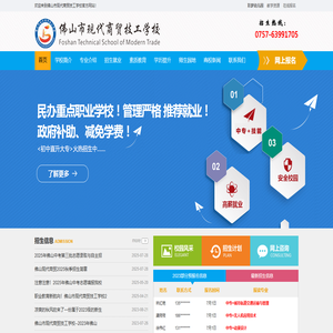 佛山市现代商贸技工学校