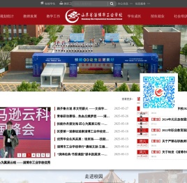 山东省淄博市工业学校官方网站