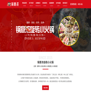 小火锅加盟