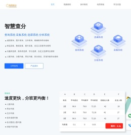 智慧查分