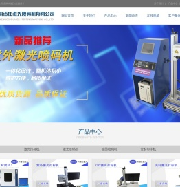 激光喷码机