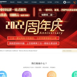 无锡网站建设