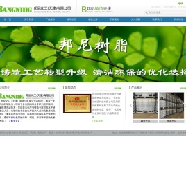邦尼化工（天津）有限公司