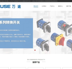 万能转换开关