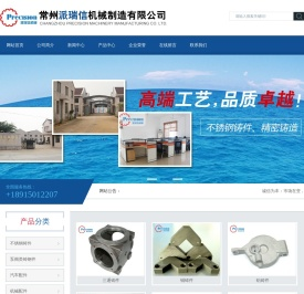 常州不锈钢铸造,常州精密铸造,常州不锈钢铸件,常州铸钢件