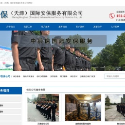 天津保安公司
