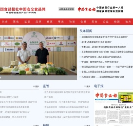 中国食品报社中国安全食品网