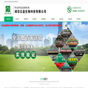 潍坊五益生物科技有限公司