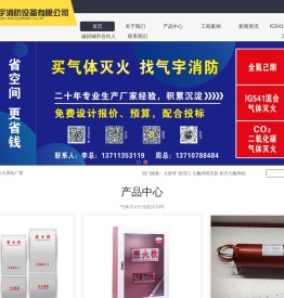 气体消防