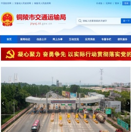 铜陵市交通运输局