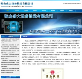 鞍山盛大设备修造有限公司