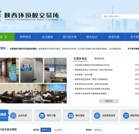 陕西环境权交易所